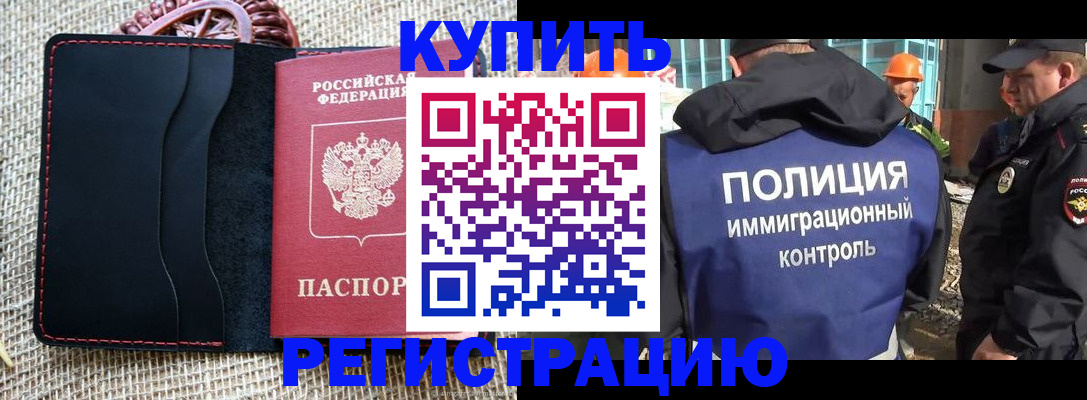 временная регистрация в квартире в Поворино