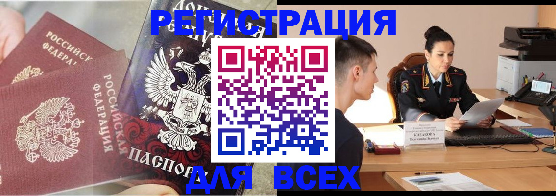 временная регистрация для школы в Поворино